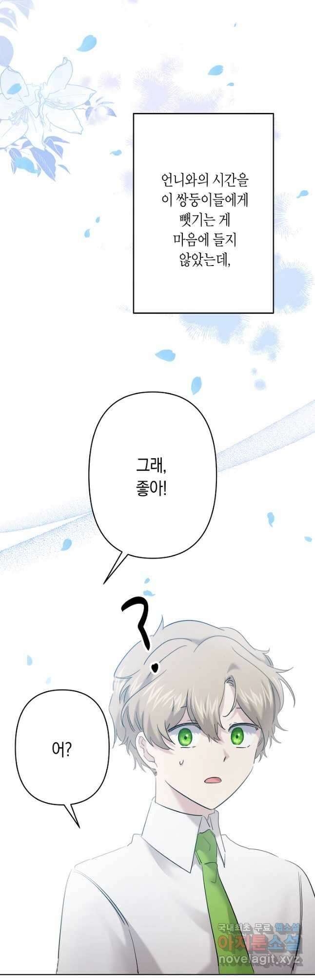 언니는 여동생을 바르게 키워야 합니다 32화 10