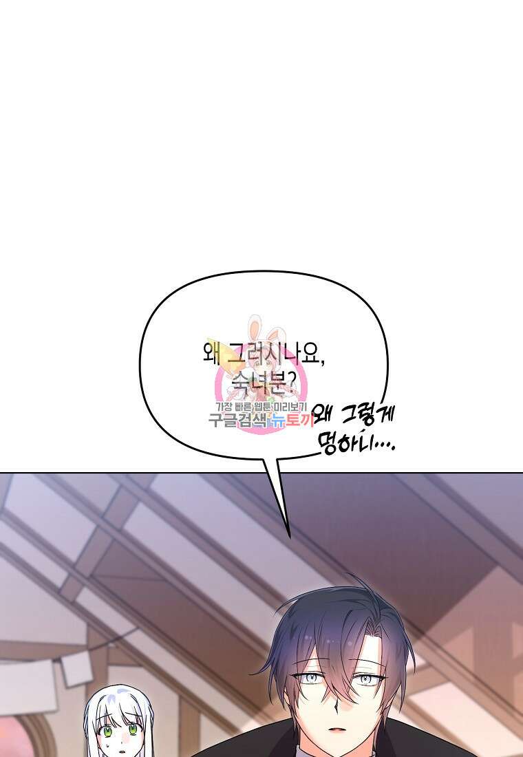 집 잘못 찾아오셨어요, 악역님 27화 1