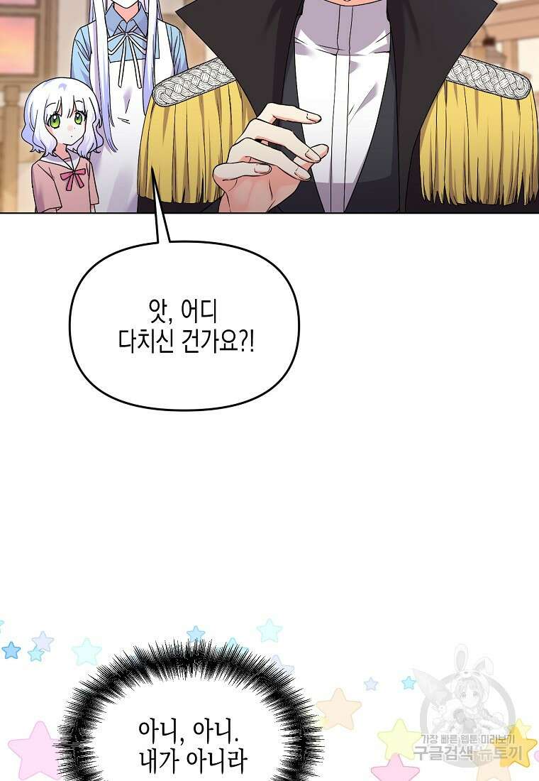 집 잘못 찾아오셨어요, 악역님 27화 2