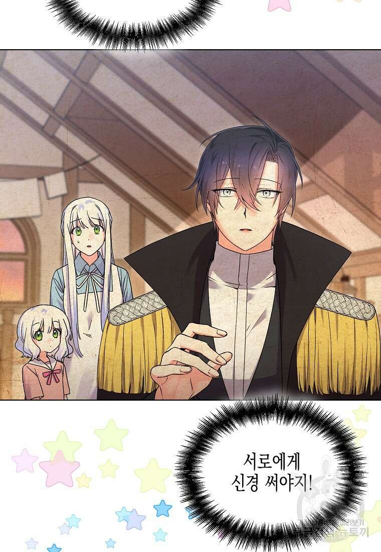 집 잘못 찾아오셨어요, 악역님 27화 3