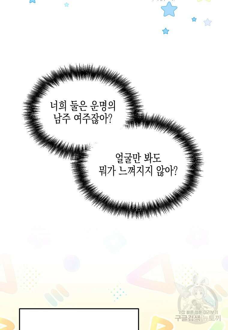 집 잘못 찾아오셨어요, 악역님 27화 4