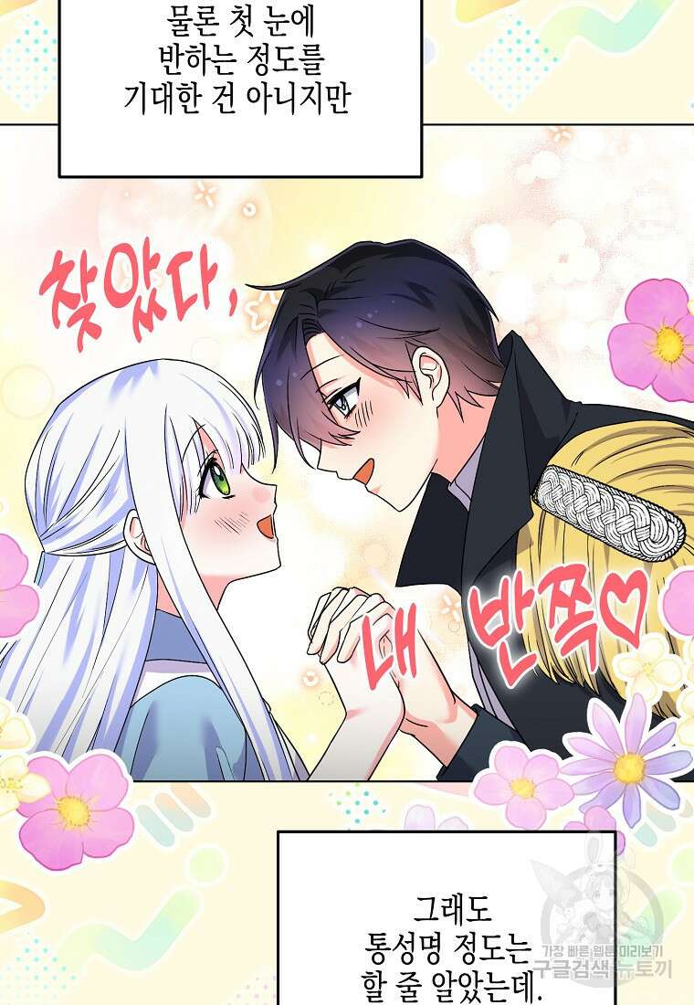 집 잘못 찾아오셨어요, 악역님 27화 5