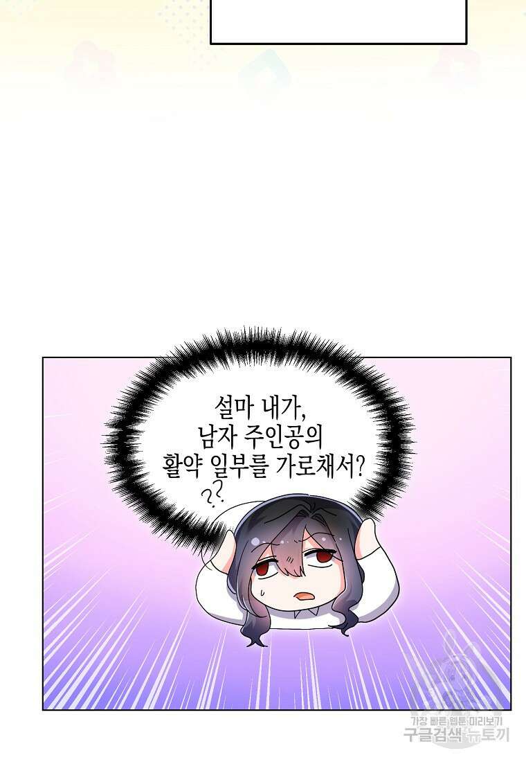 집 잘못 찾아오셨어요, 악역님 27화 6