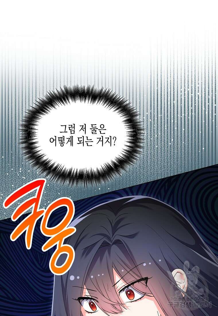 집 잘못 찾아오셨어요, 악역님 27화 7