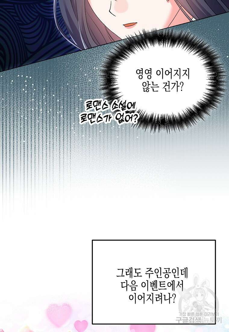 집 잘못 찾아오셨어요, 악역님 27화 8