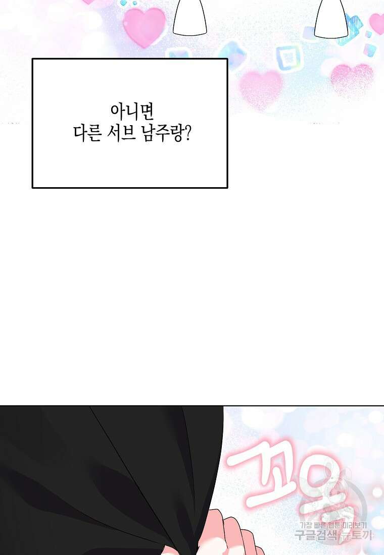 집 잘못 찾아오셨어요, 악역님 27화 10