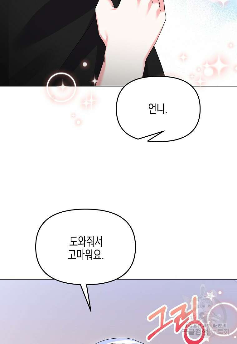 집 잘못 찾아오셨어요, 악역님 27화 11