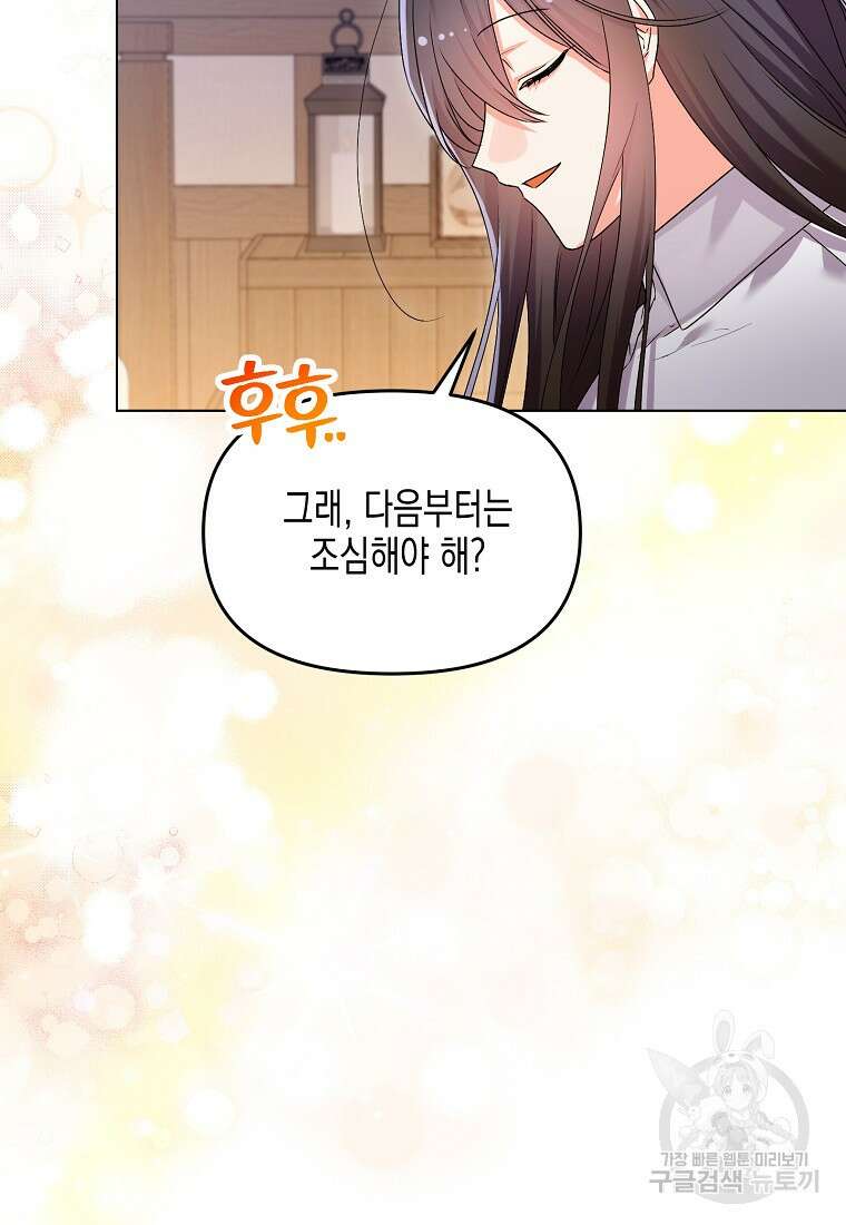 집 잘못 찾아오셨어요, 악역님 27화 14