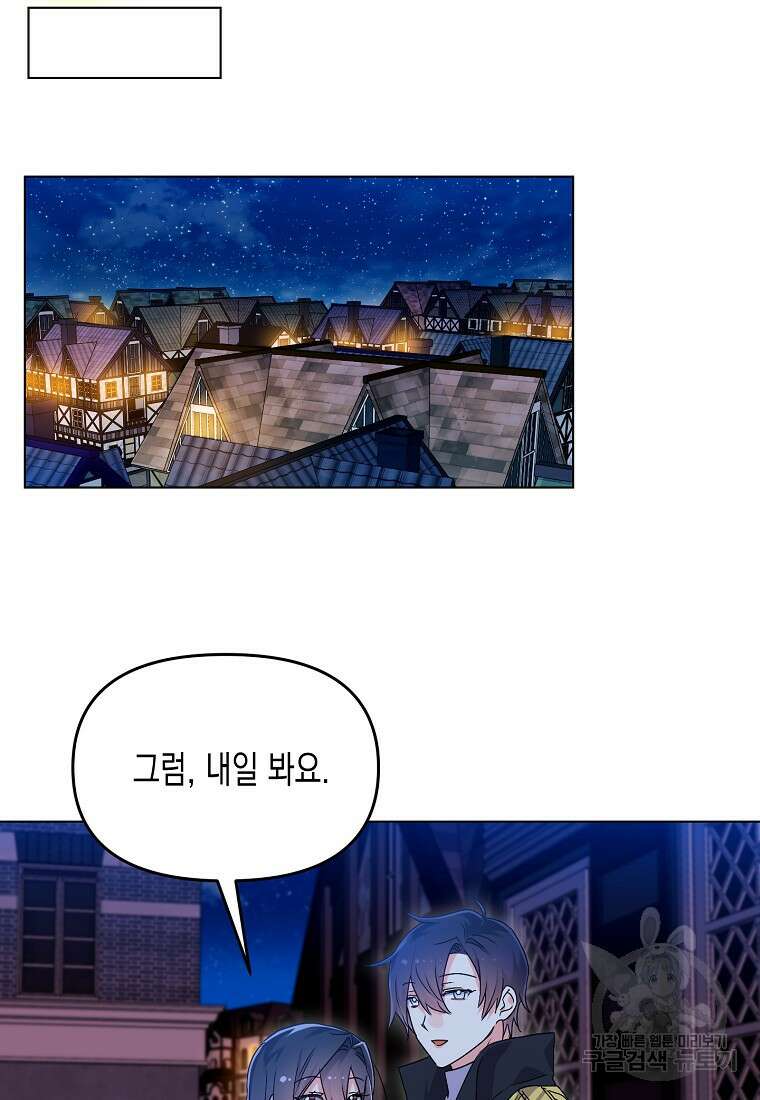 집 잘못 찾아오셨어요, 악역님 27화 15