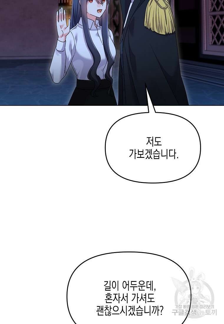 집 잘못 찾아오셨어요, 악역님 27화 16