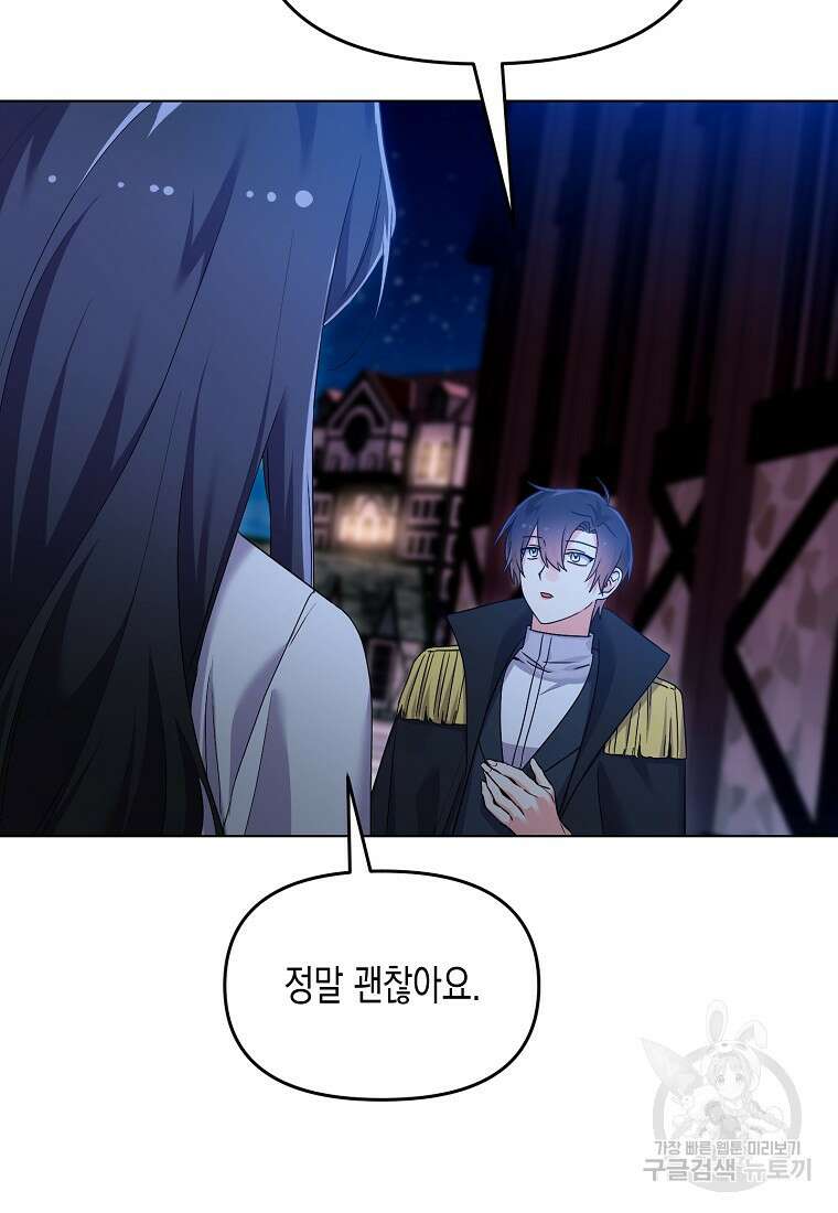 집 잘못 찾아오셨어요, 악역님 27화 17