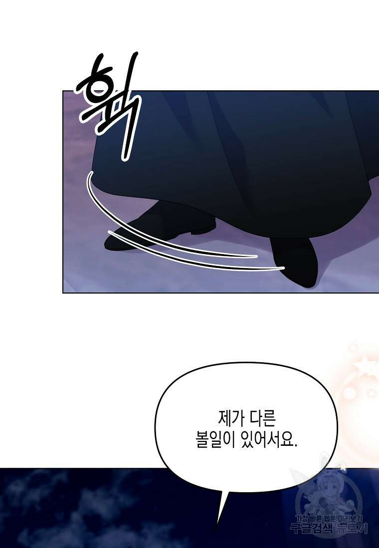 집 잘못 찾아오셨어요, 악역님 27화 18