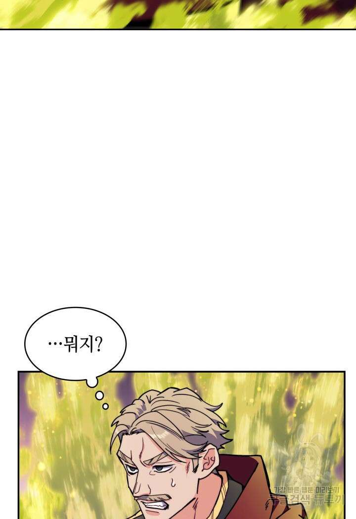 백룡공작 팬드래건 93화 4