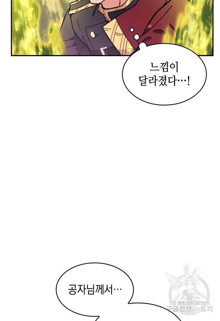 백룡공작 팬드래건 93화 5