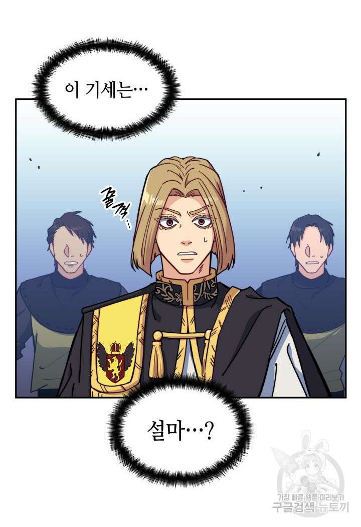 백룡공작 팬드래건 93화 7