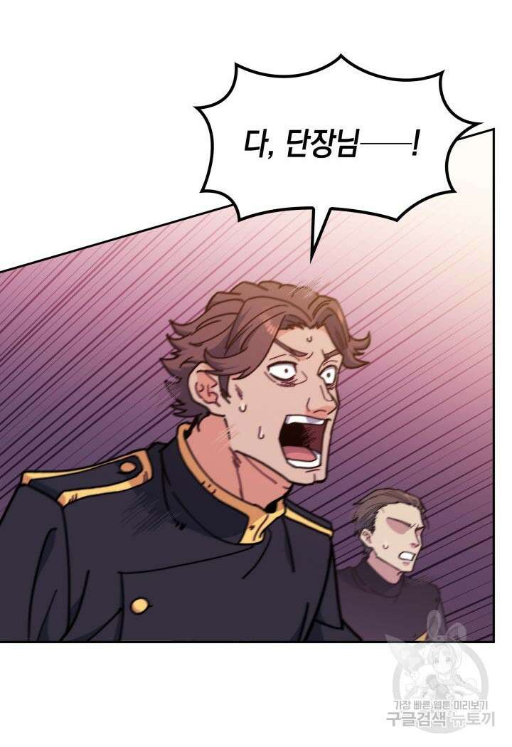 백룡공작 팬드래건 93화 21