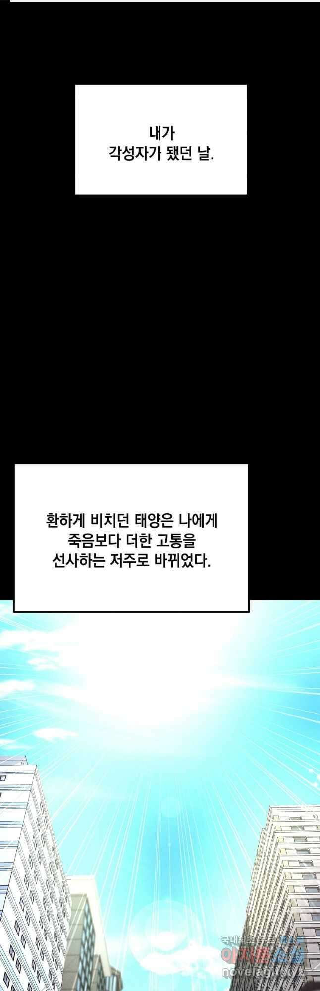 나 홀로 주문 사용자 169화 1