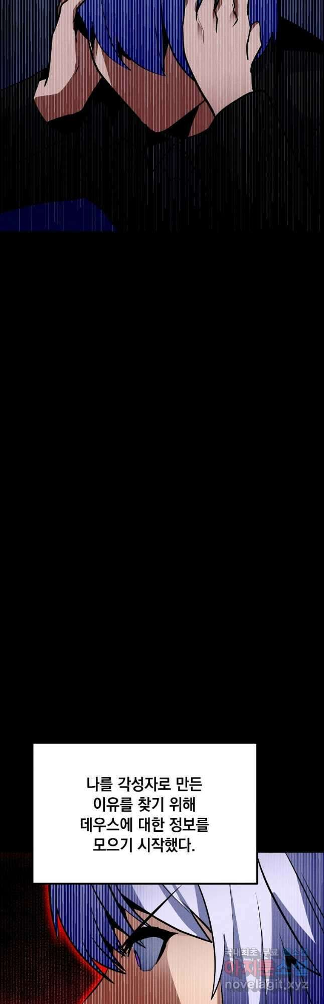 나 홀로 주문 사용자 169화 3