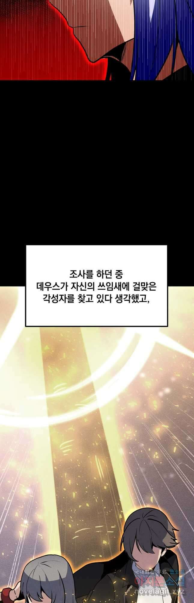나 홀로 주문 사용자 169화 4