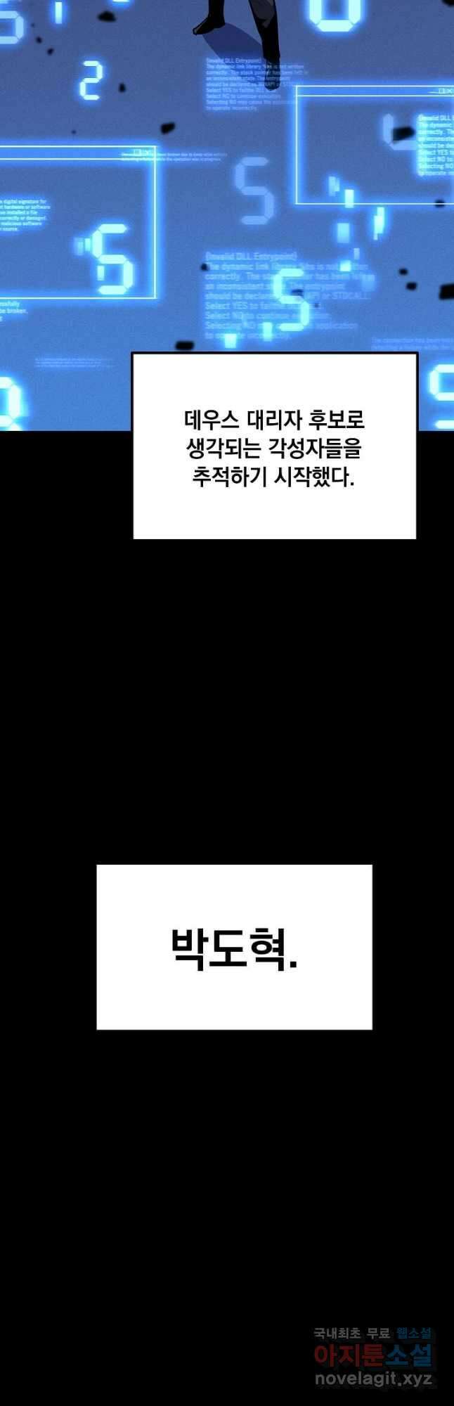 나 홀로 주문 사용자 169화 7