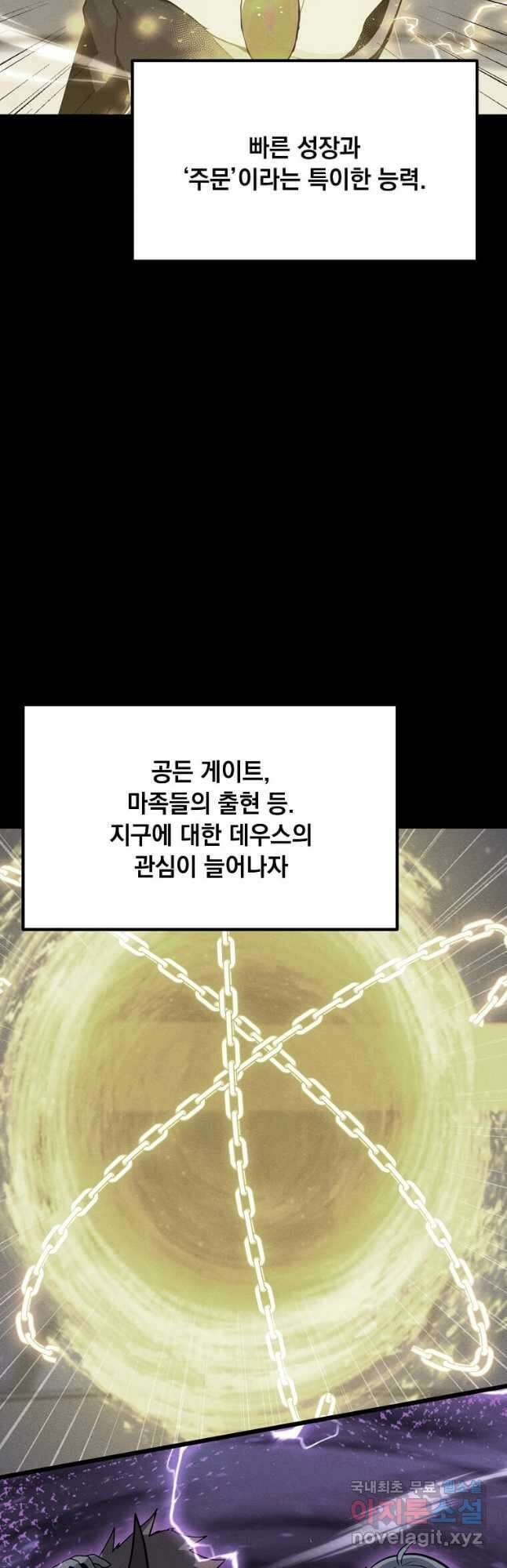 나 홀로 주문 사용자 169화 9