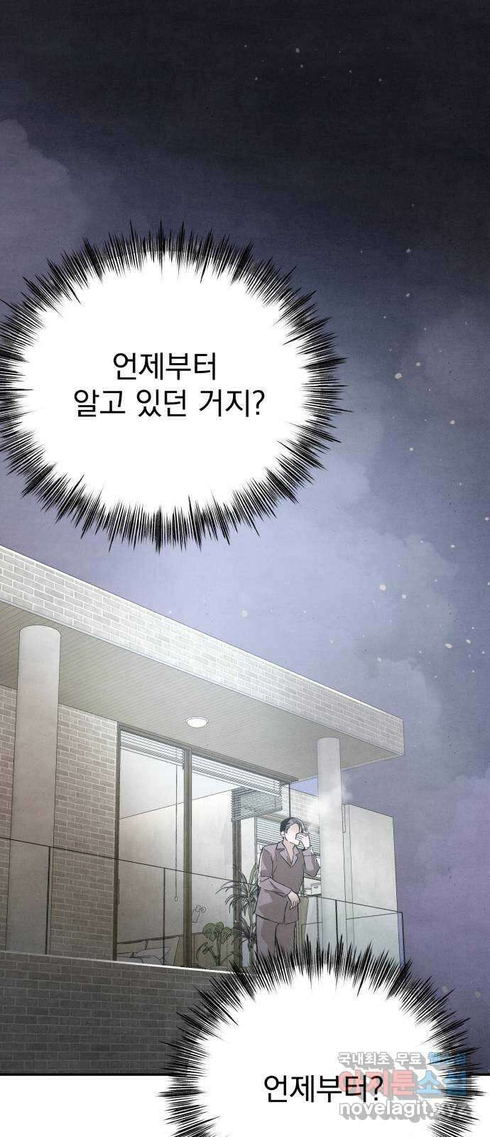 네 것이었던 것 51화 1