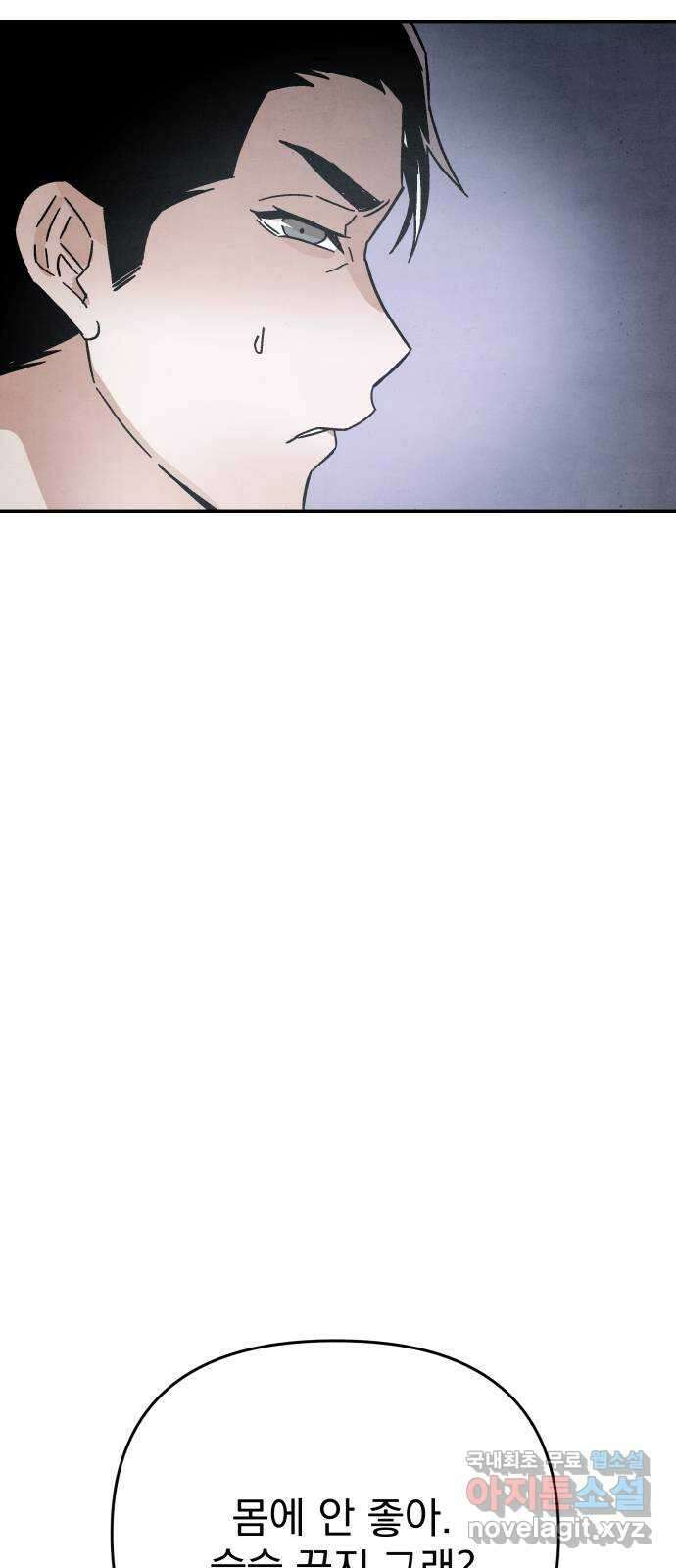 네 것이었던 것 51화 4