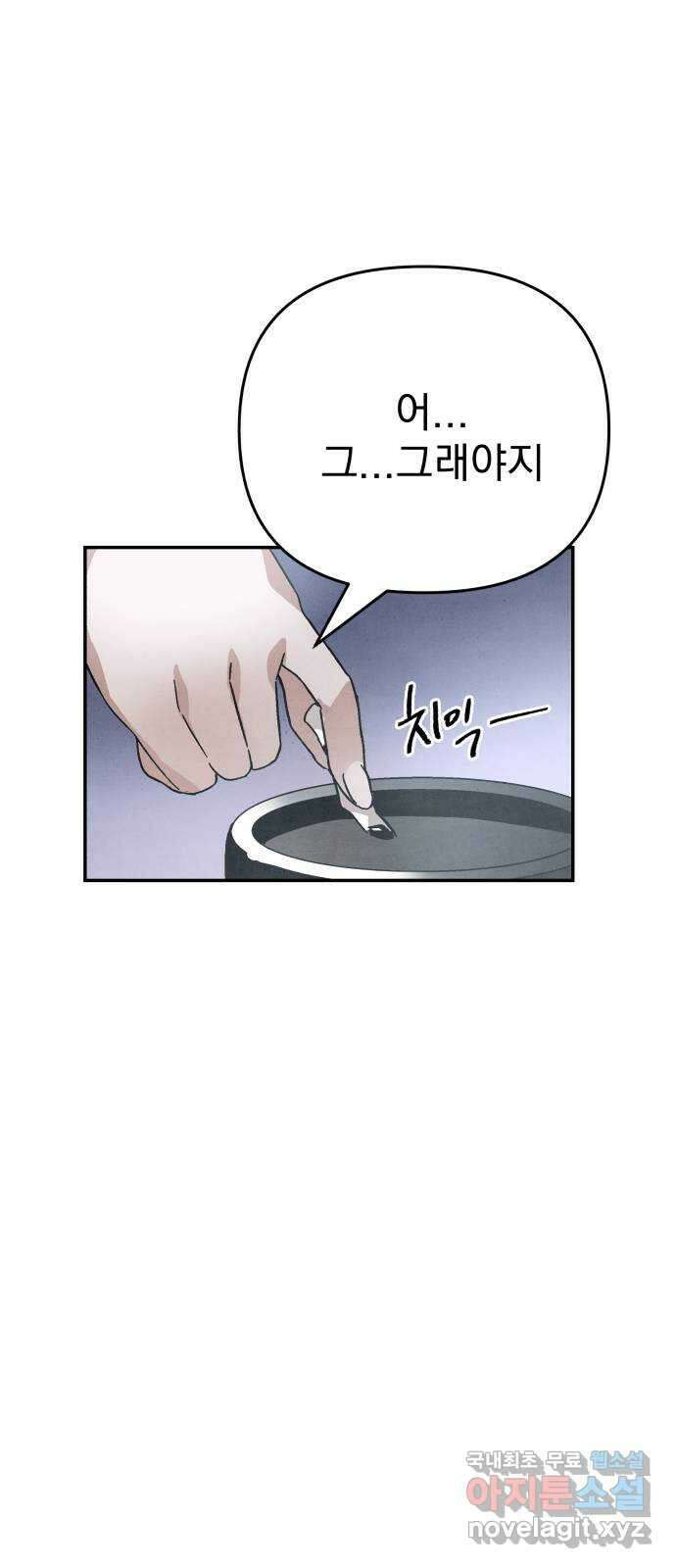 네 것이었던 것 51화 6