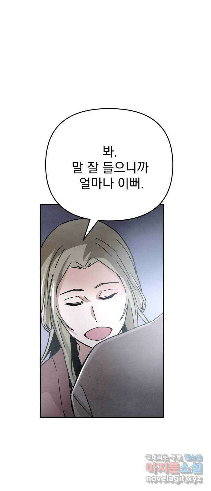 네 것이었던 것 51화 8