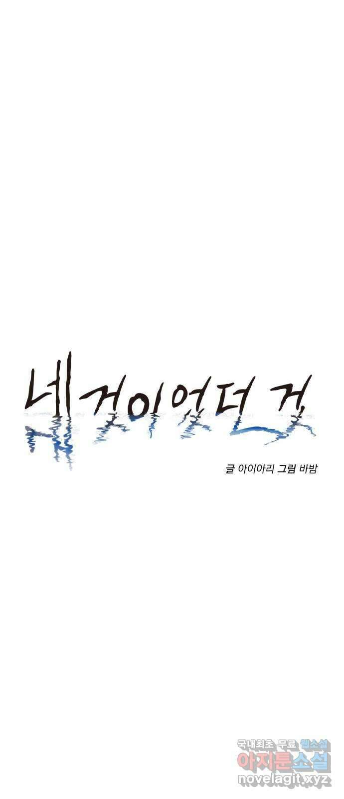 네 것이었던 것 51화 11