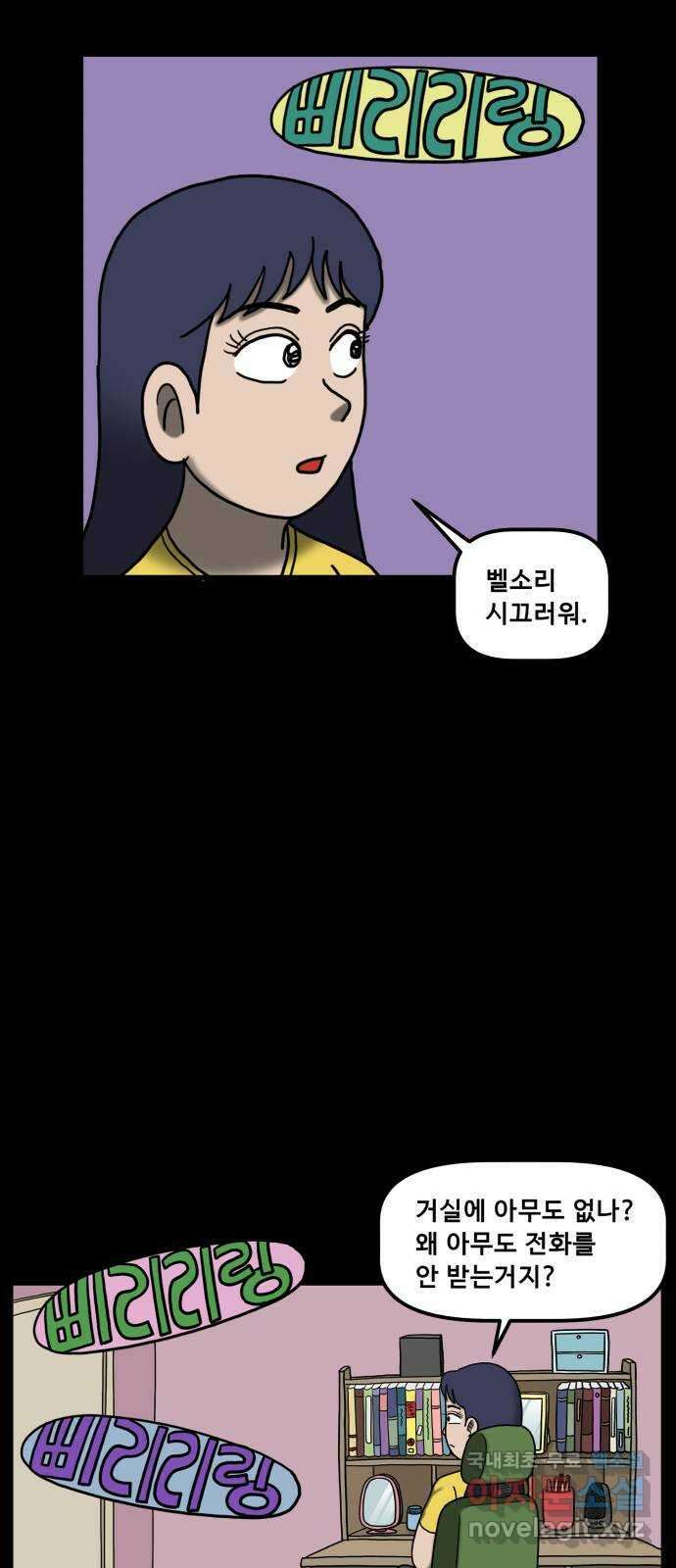 무서운게 딱좋아! 102화. 저승에서 온 전화 7