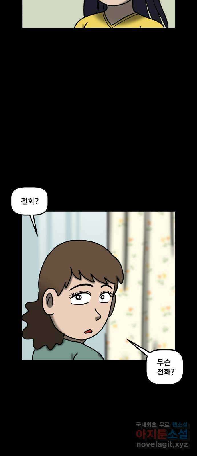 무서운게 딱좋아! 102화. 저승에서 온 전화 11