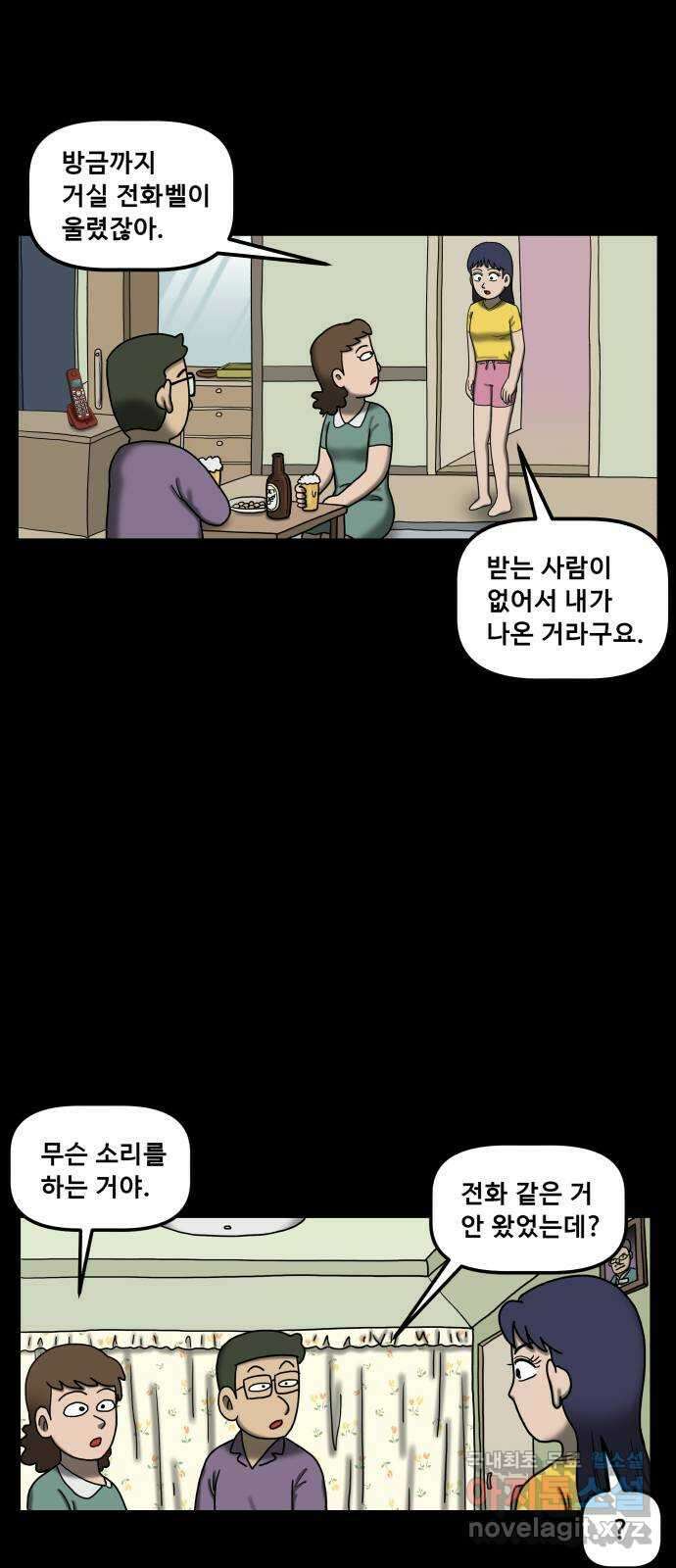 무서운게 딱좋아! 102화. 저승에서 온 전화 12