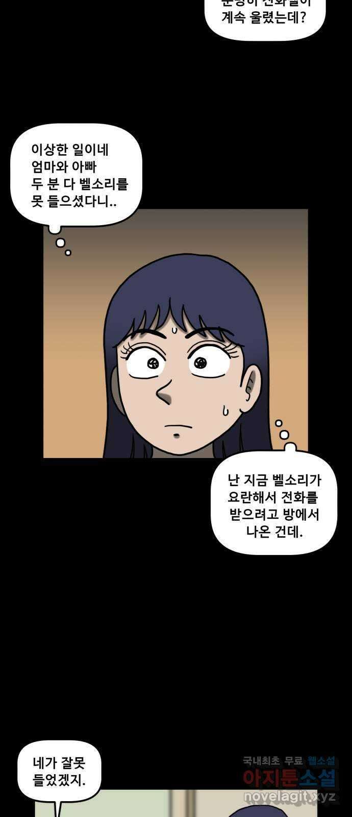 무서운게 딱좋아! 102화. 저승에서 온 전화 14