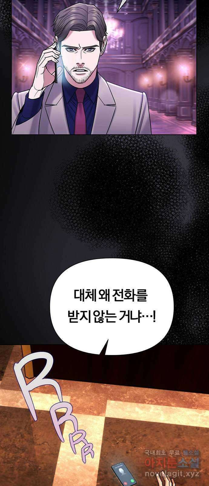 아포크리파 54화 : 그 아이의 이름이 뭐니? 3