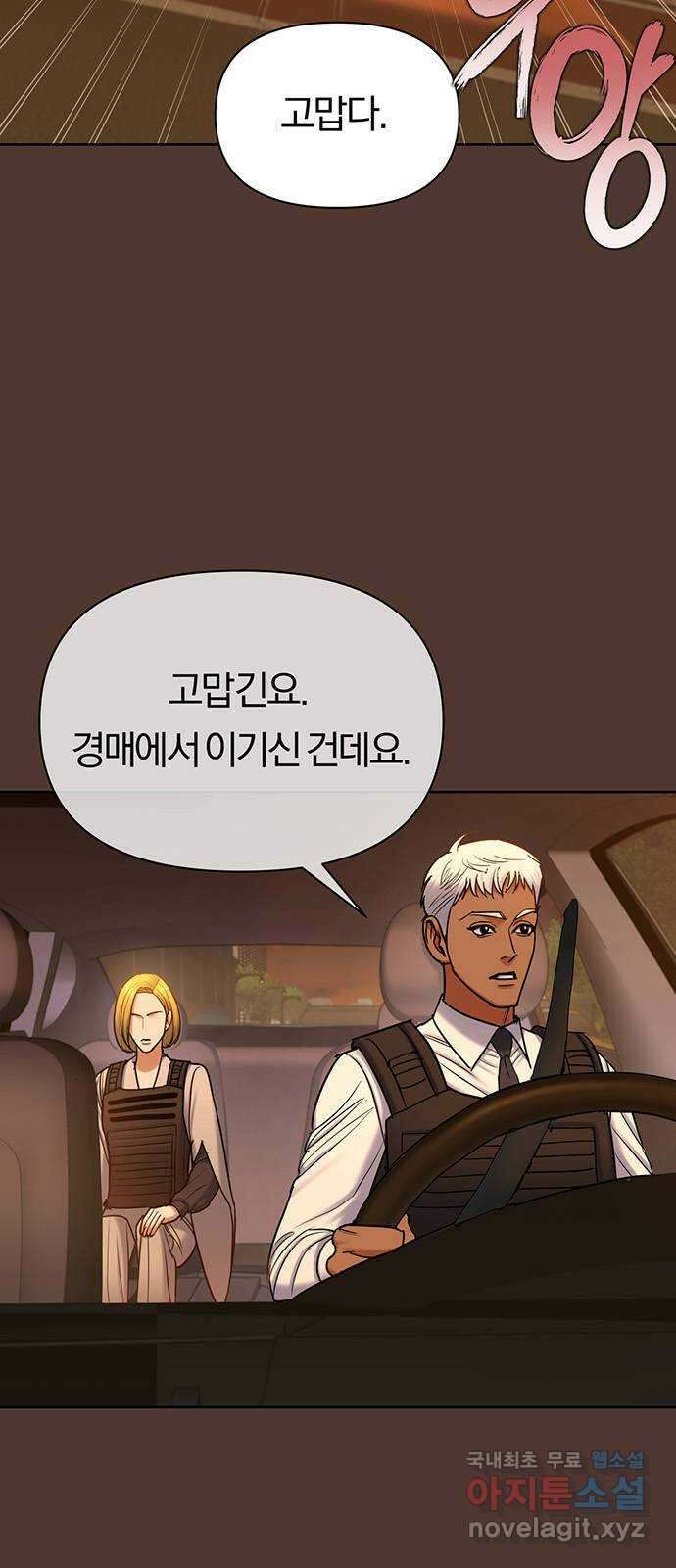아포크리파 54화 : 그 아이의 이름이 뭐니? 6