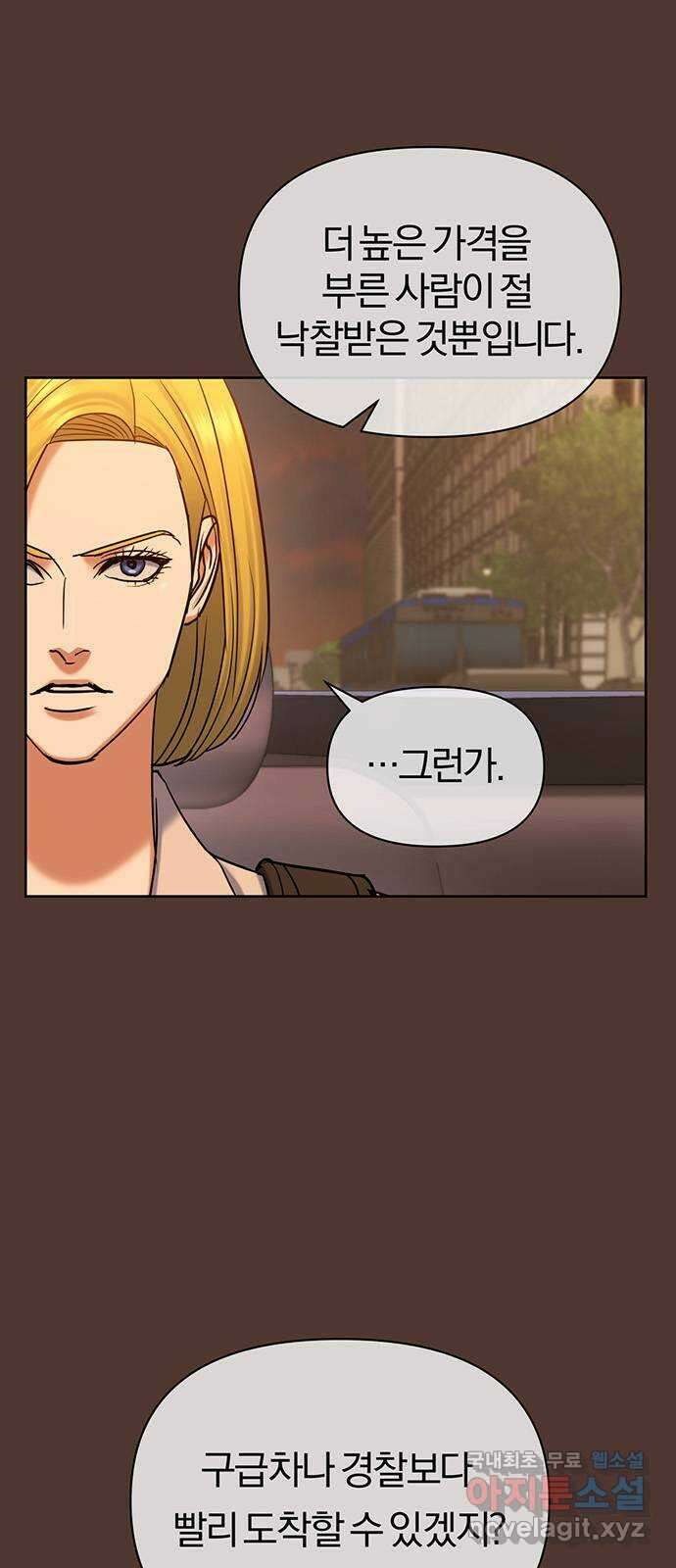 아포크리파 54화 : 그 아이의 이름이 뭐니? 7