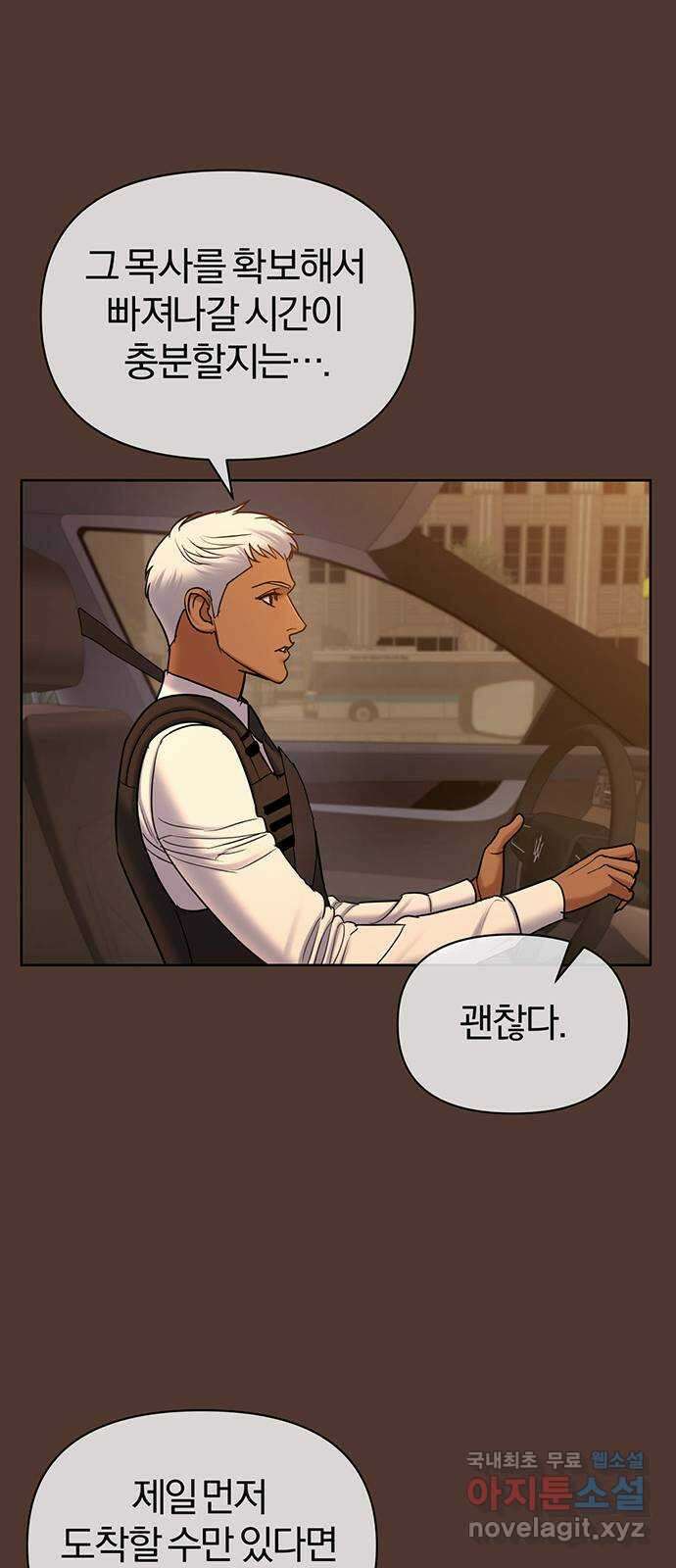 아포크리파 54화 : 그 아이의 이름이 뭐니? 9