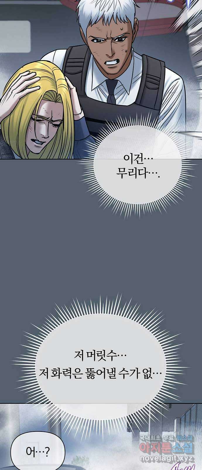 아포크리파 54화 : 그 아이의 이름이 뭐니? 20