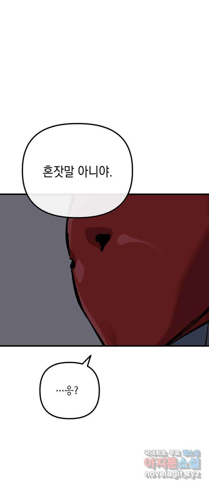 킬링킬러 73화 컨트롤 차이 1