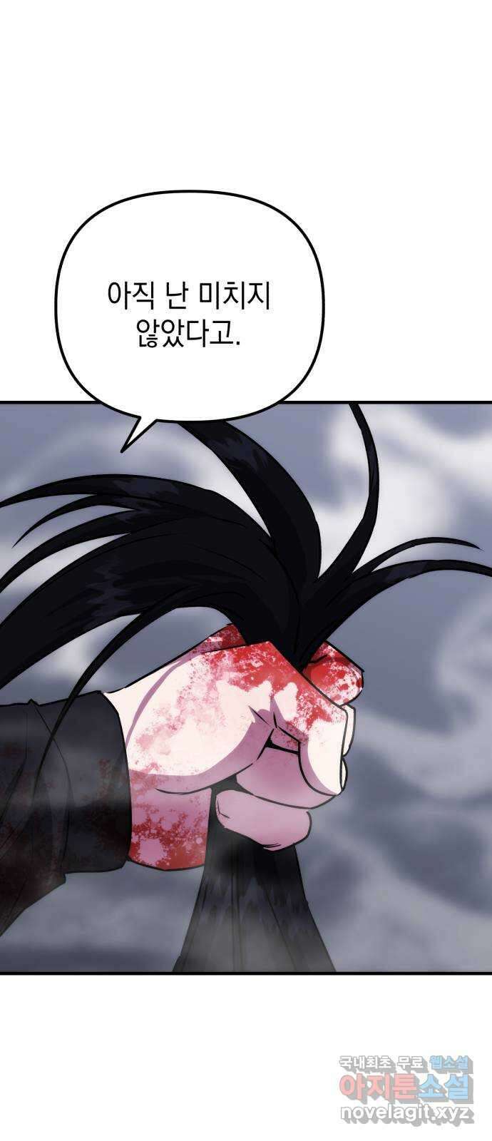 킬링킬러 73화 컨트롤 차이 2
