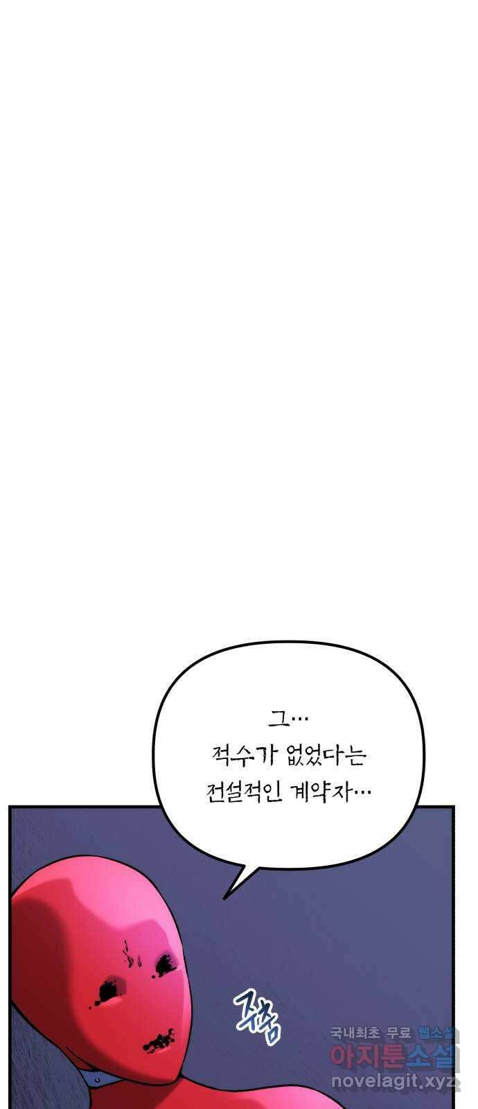 킬링킬러 73화 컨트롤 차이 7