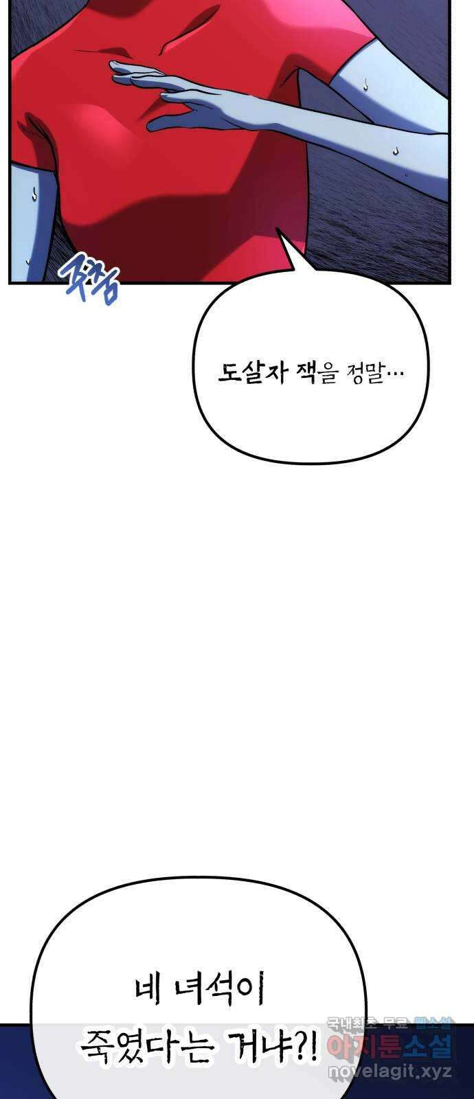 킬링킬러 73화 컨트롤 차이 8