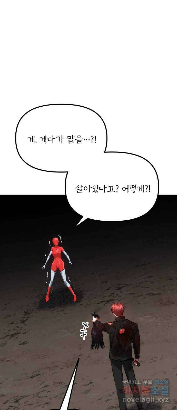 킬링킬러 73화 컨트롤 차이 10