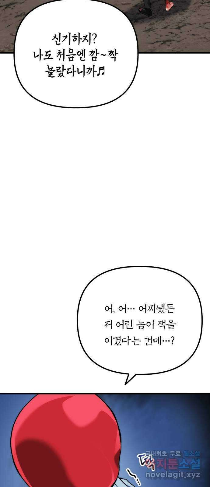 킬링킬러 73화 컨트롤 차이 11