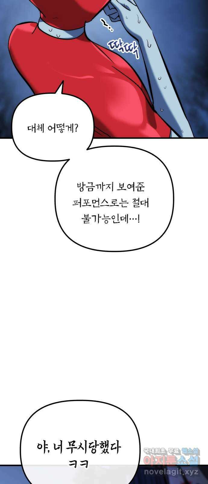킬링킬러 73화 컨트롤 차이 12