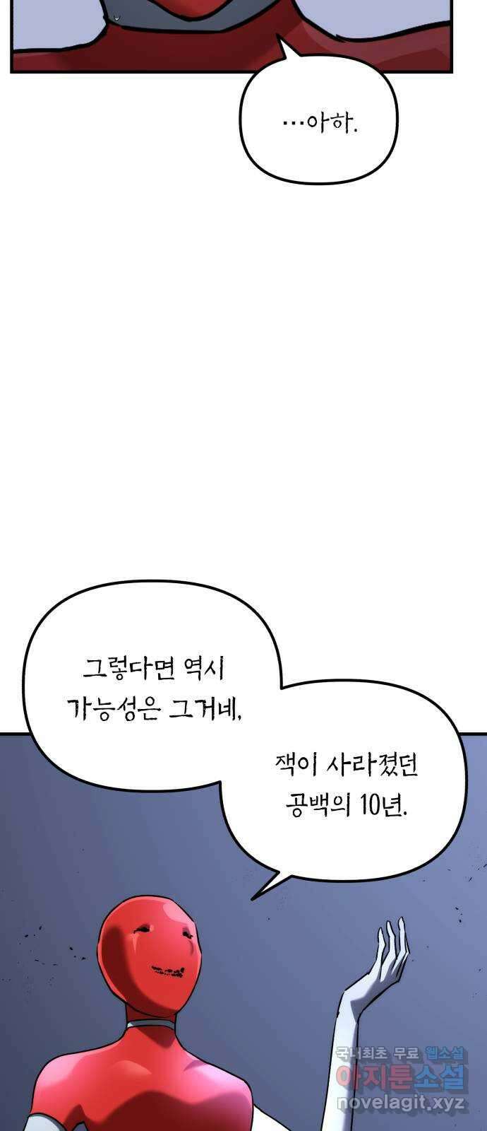 킬링킬러 73화 컨트롤 차이 14