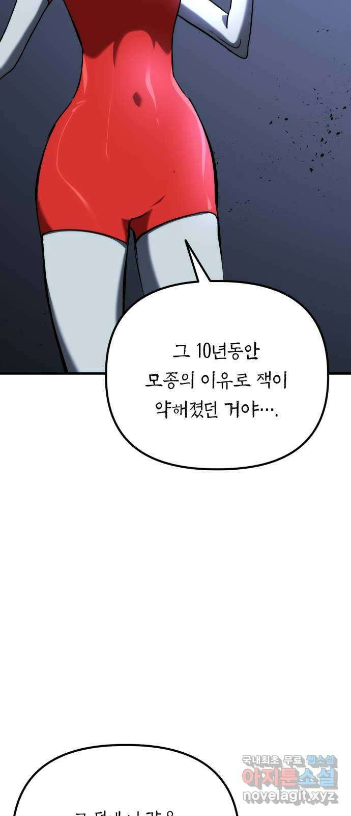 킬링킬러 73화 컨트롤 차이 15