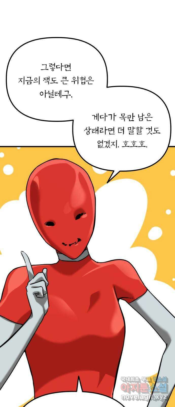 킬링킬러 73화 컨트롤 차이 17