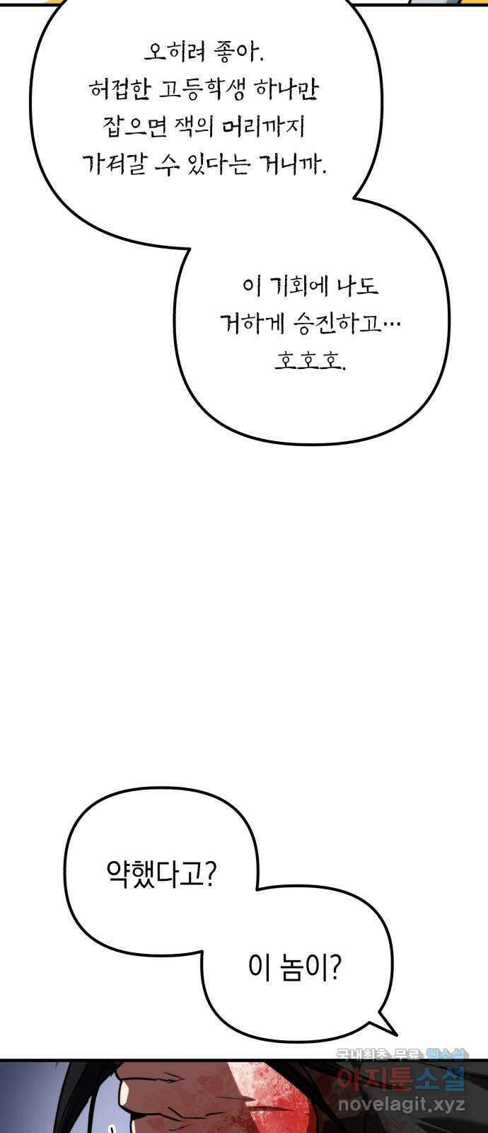 킬링킬러 73화 컨트롤 차이 18